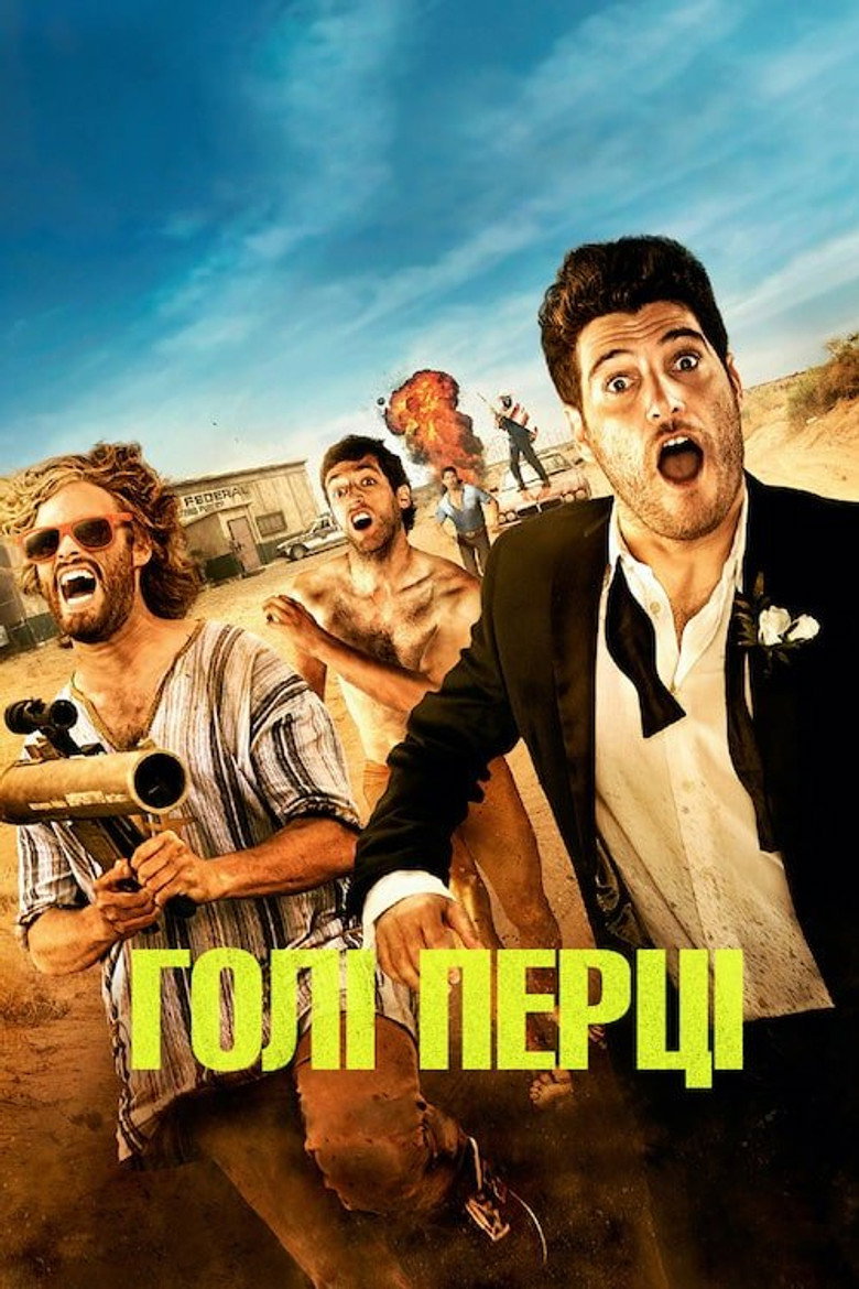 Голі перці / Search Party (2014) TMDB poster