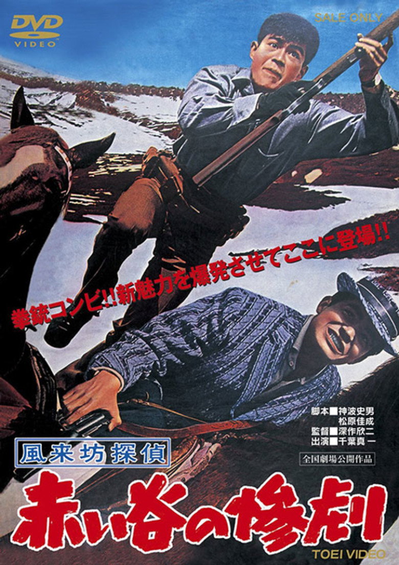 風来坊探偵　赤い谷の惨劇 (1961) TMDB poster