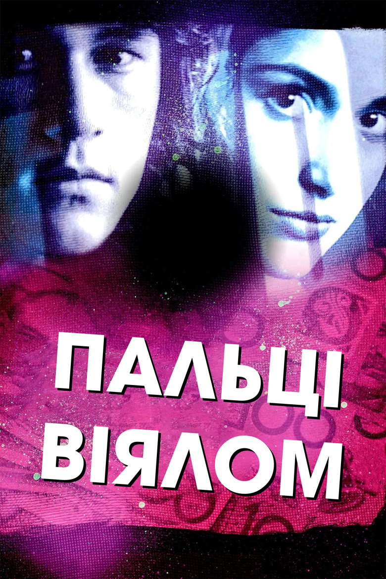 Пальці віялом / Two Hands (1999) TMDB poster
