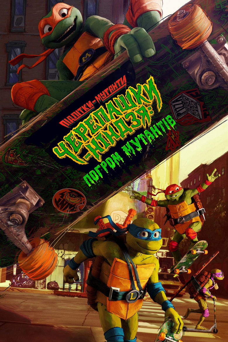 Підлітки-мутанти Черепашки-ніндзя: Погром мутантів / Teenage Mutant Ninja Turtles: Mutant Mayhem (2023) TMDB poster