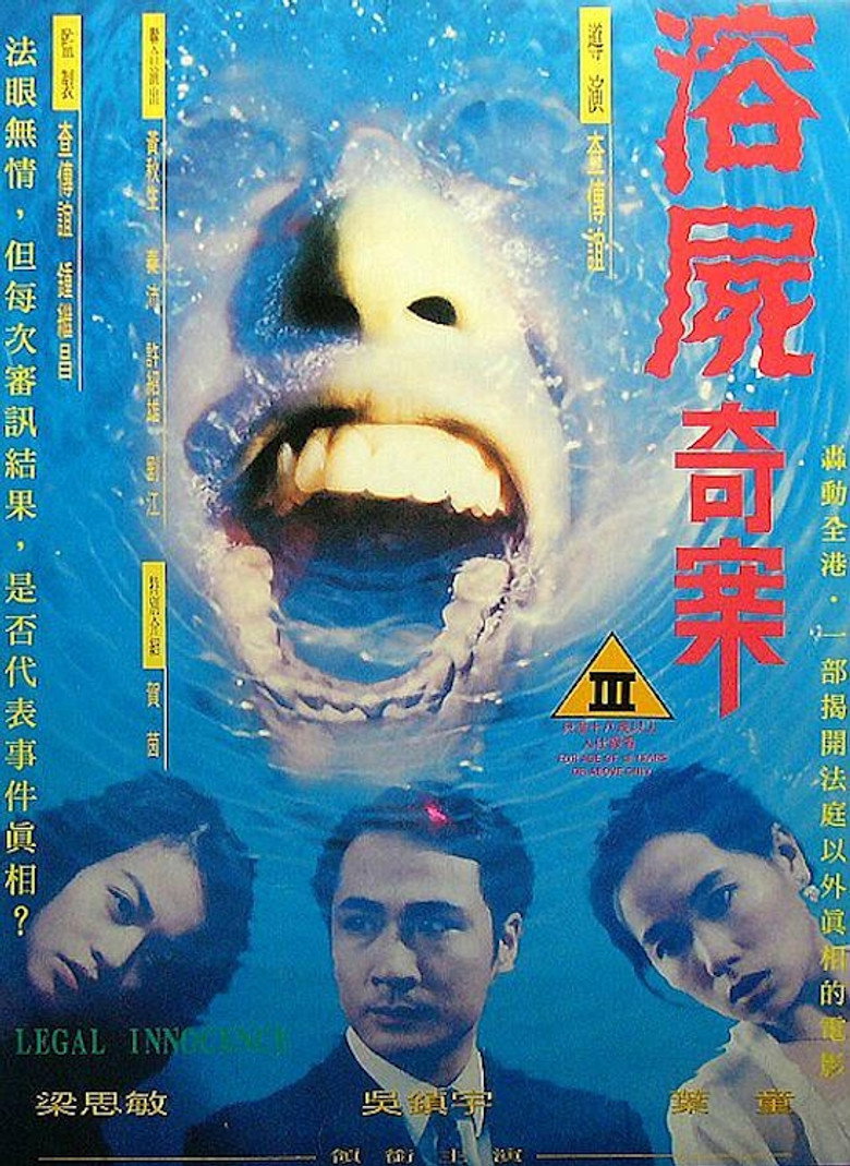 溶屍奇案 (1993) TMDB poster