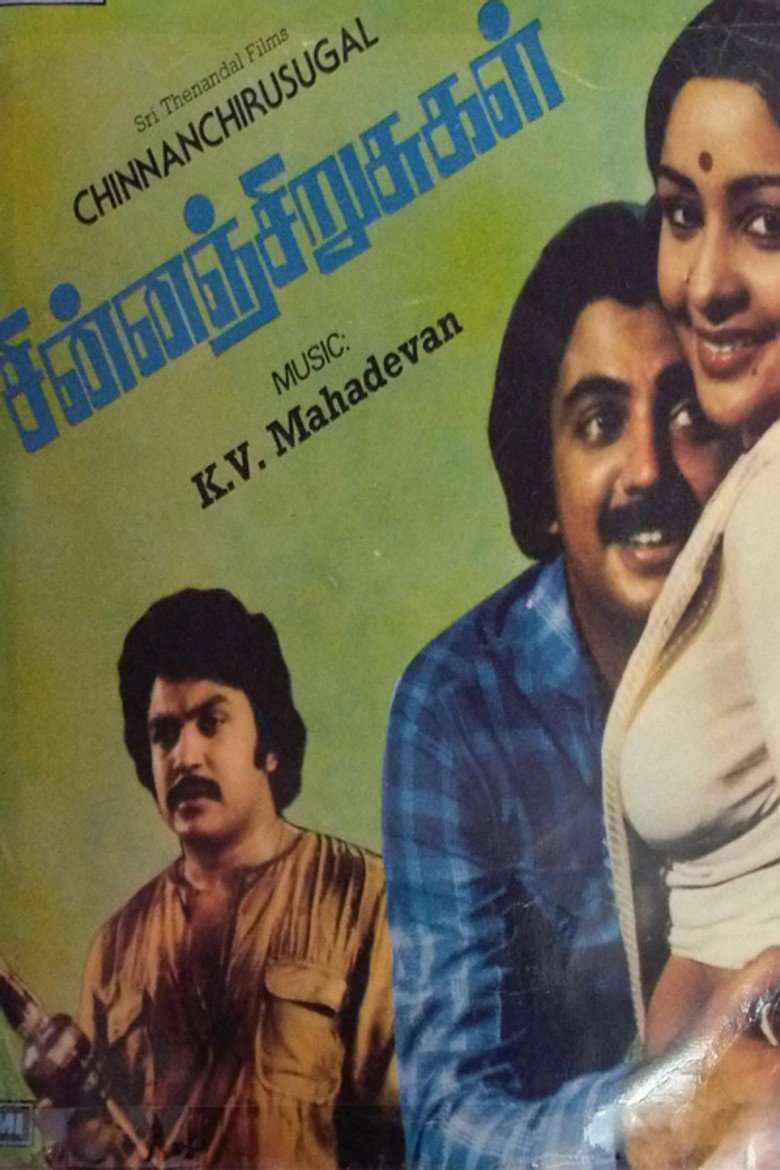 சின்னஞ்சிறுசுகள் (1982) TMDB poster