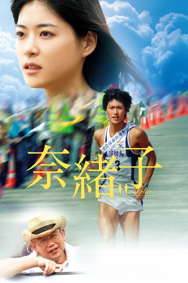奈緒子 (2008) TMDB poster