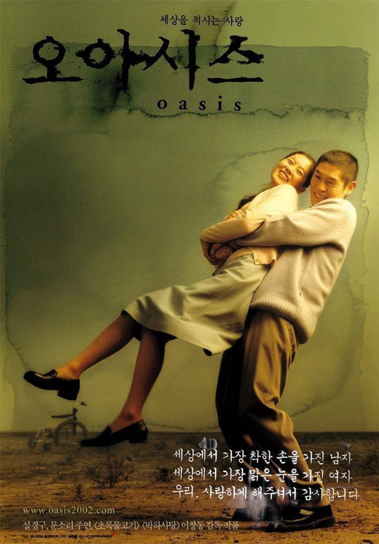 Оазис / 오아시스 (2002) TMDB poster