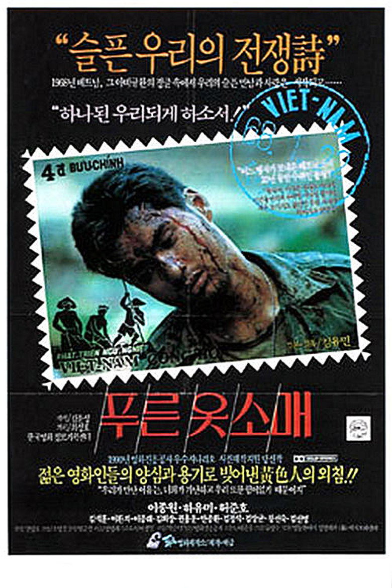 푸른 옷소매 (1991) TMDB poster