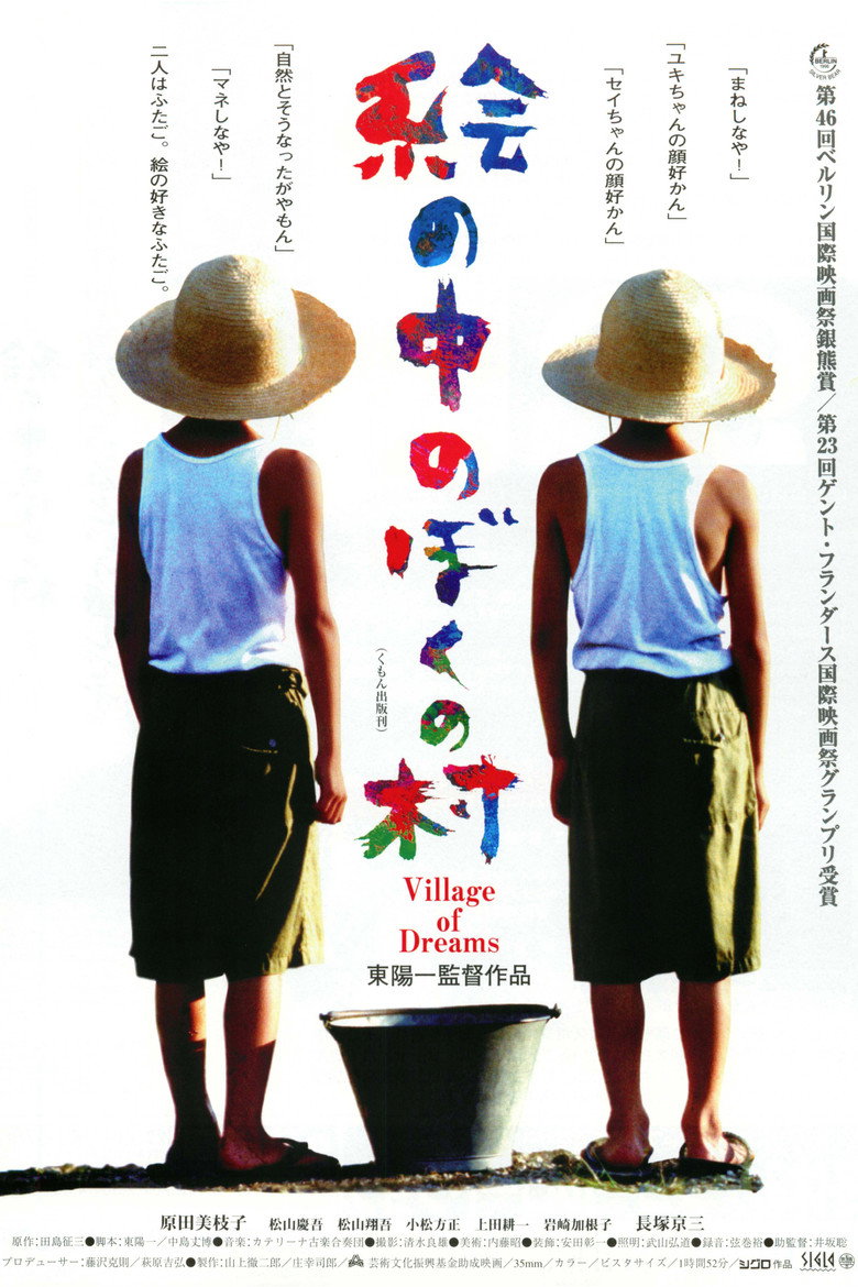 絵の中のぼくの村 (1996) TMDB poster