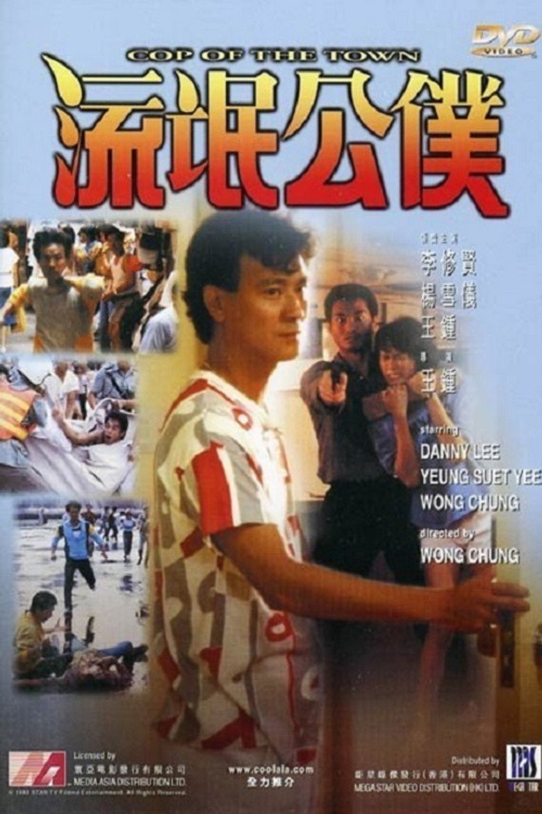 流氓公僕 (1985) TMDB poster