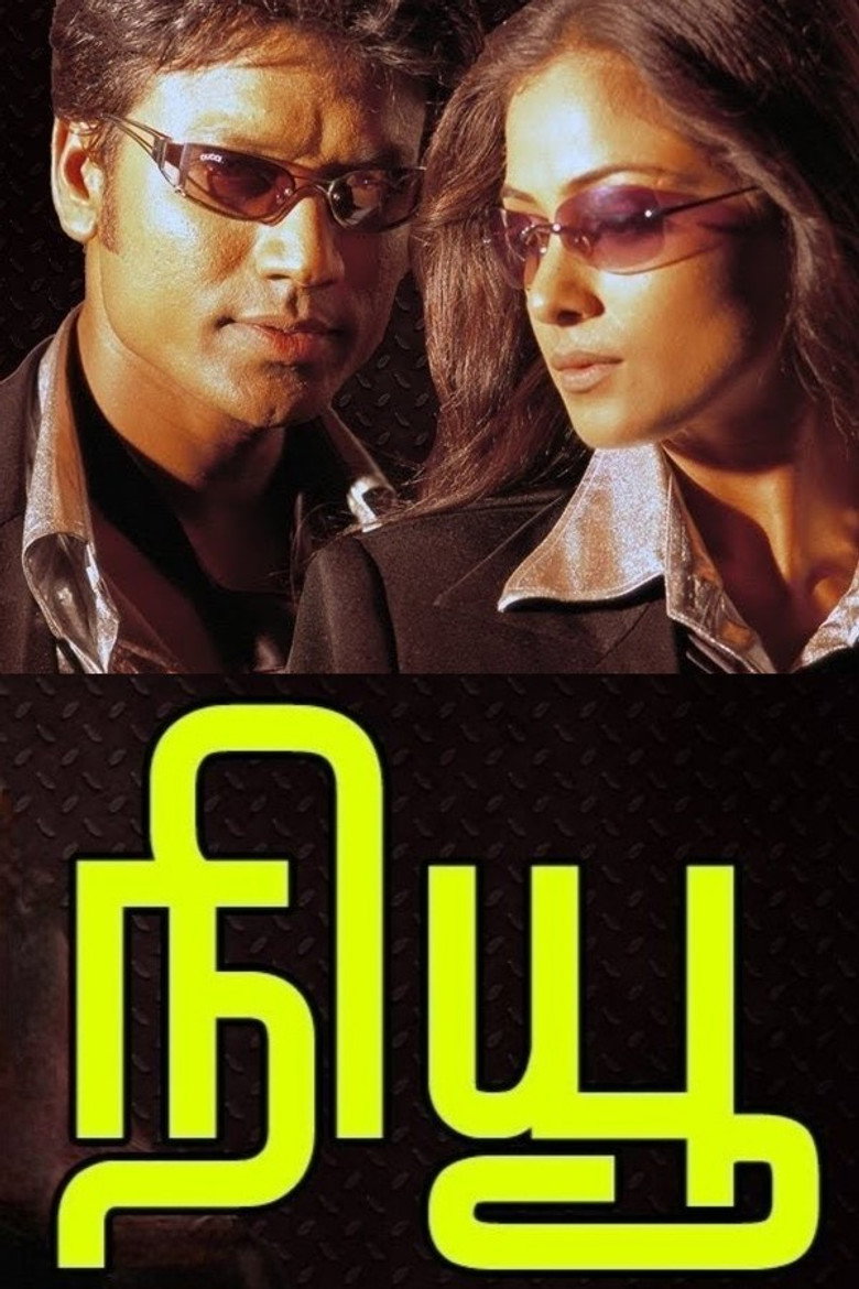 நியூ (2004) TMDB poster