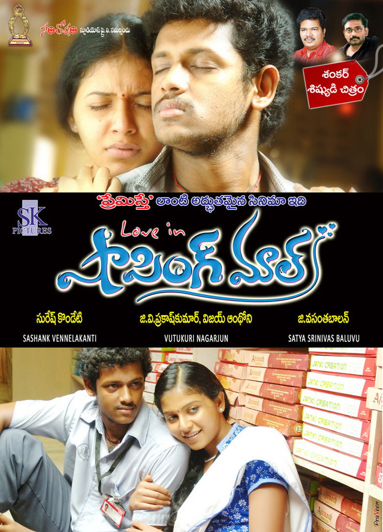 Shopping Mall (2010) TMDB poster