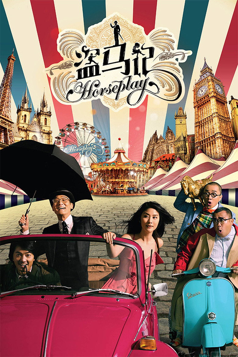 盜馬記 (2014) TMDB poster