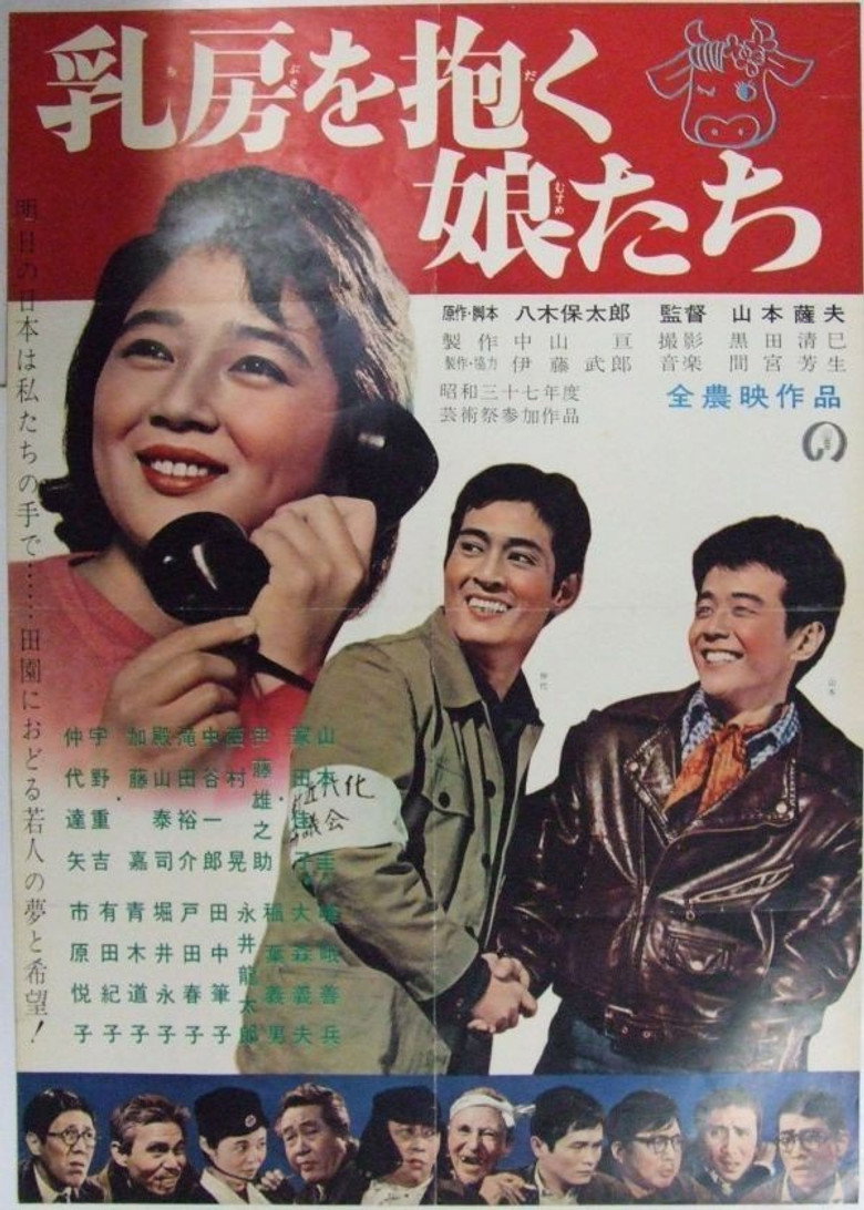 乳房を抱く娘たち (1962) TMDB poster