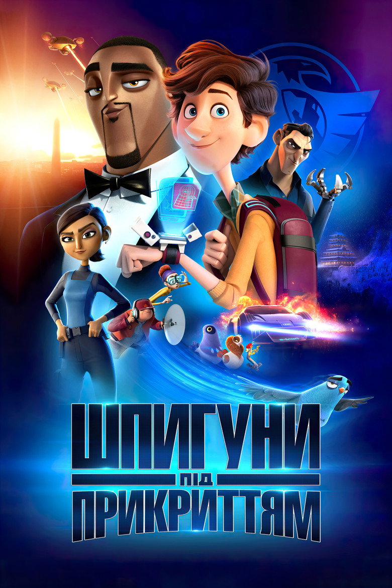 Шпигуни під прикриттям / Spies in Disguise (2019) TMDB poster