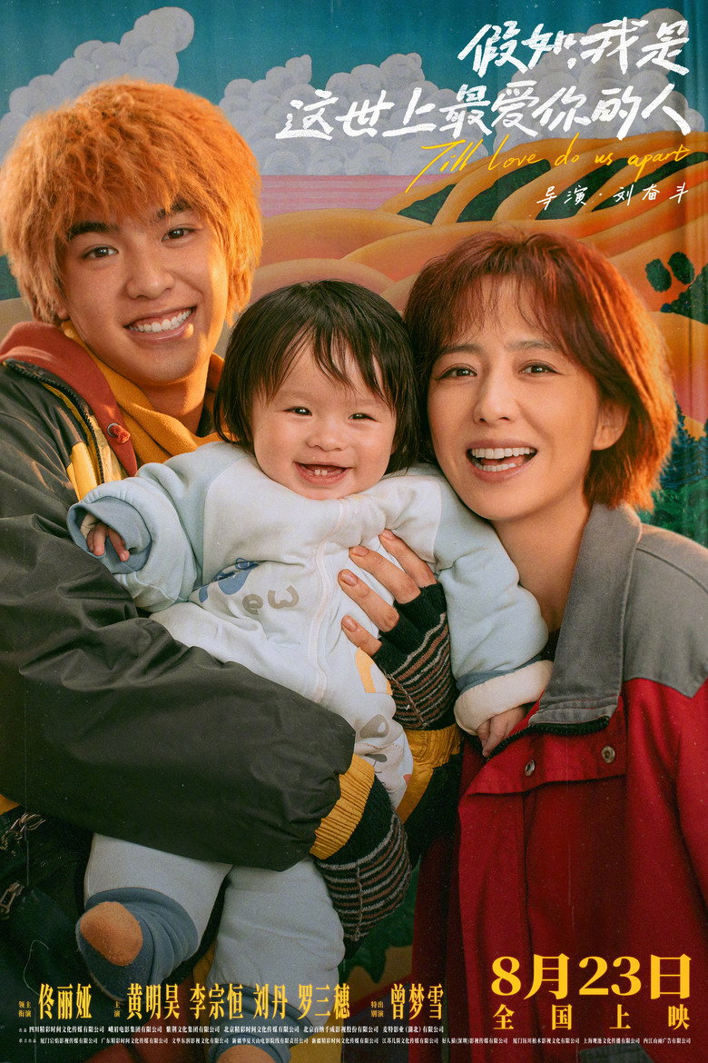 假如，我是这世上最爱你的人 (2024) TMDB poster