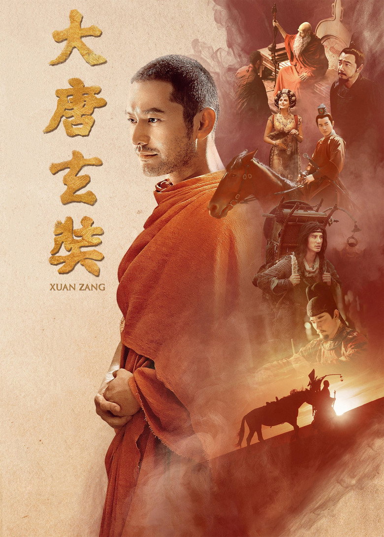 大唐玄奘 (2016) TMDB poster