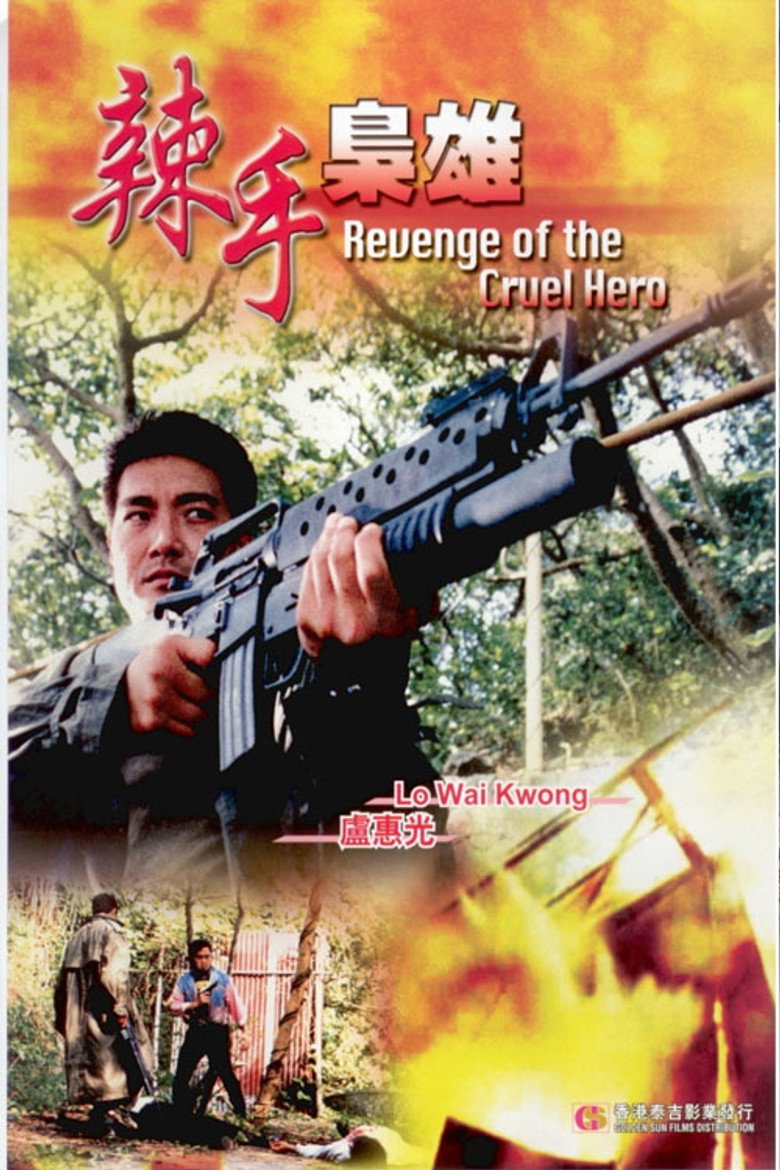 辣手梟雄 (1992) TMDB poster