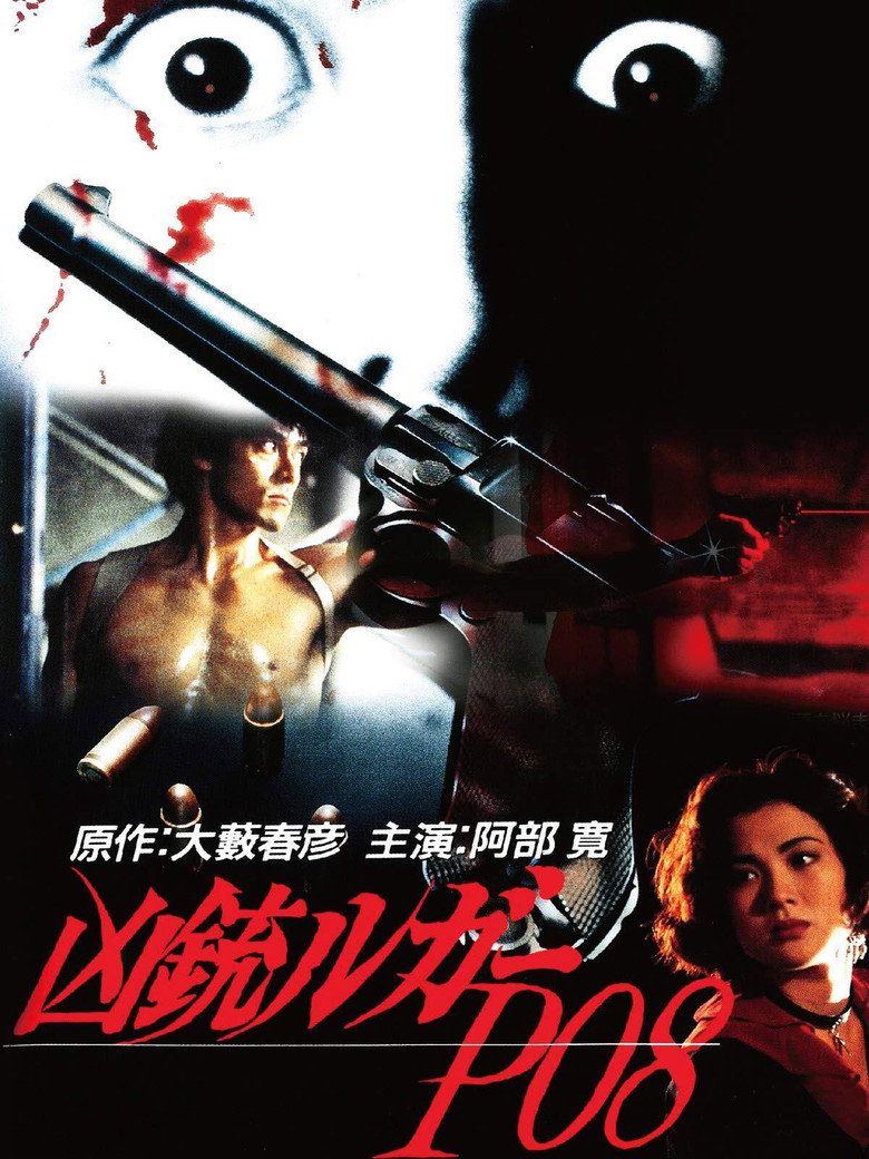 凶銃ルガーP08 (1994) TMDB poster