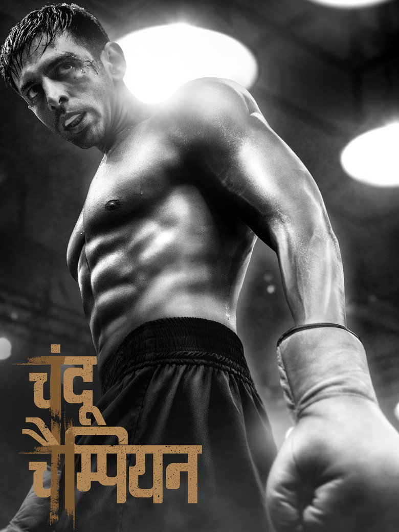Чанду чемпіон / चंदू चैंपियन (2024) TMDB poster