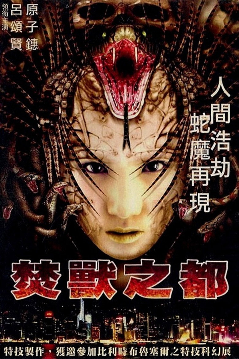 焚獸之都 (2002) TMDB poster