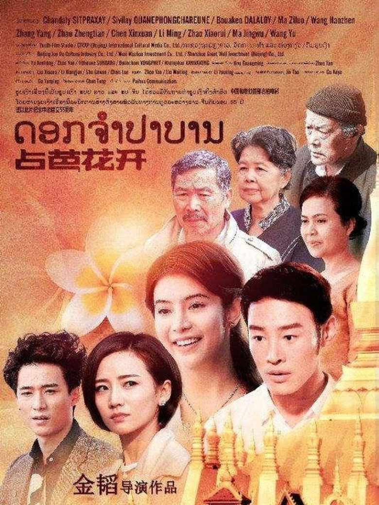 占芭花开 (2019) TMDB poster