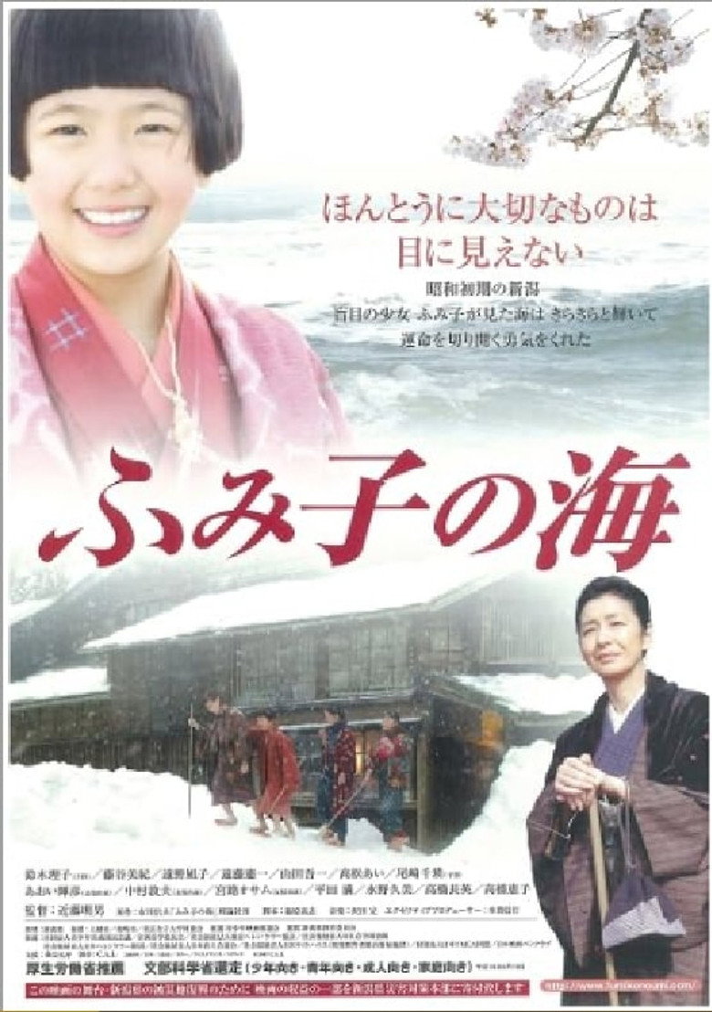 ふみ子の海 (2007) TMDB poster
