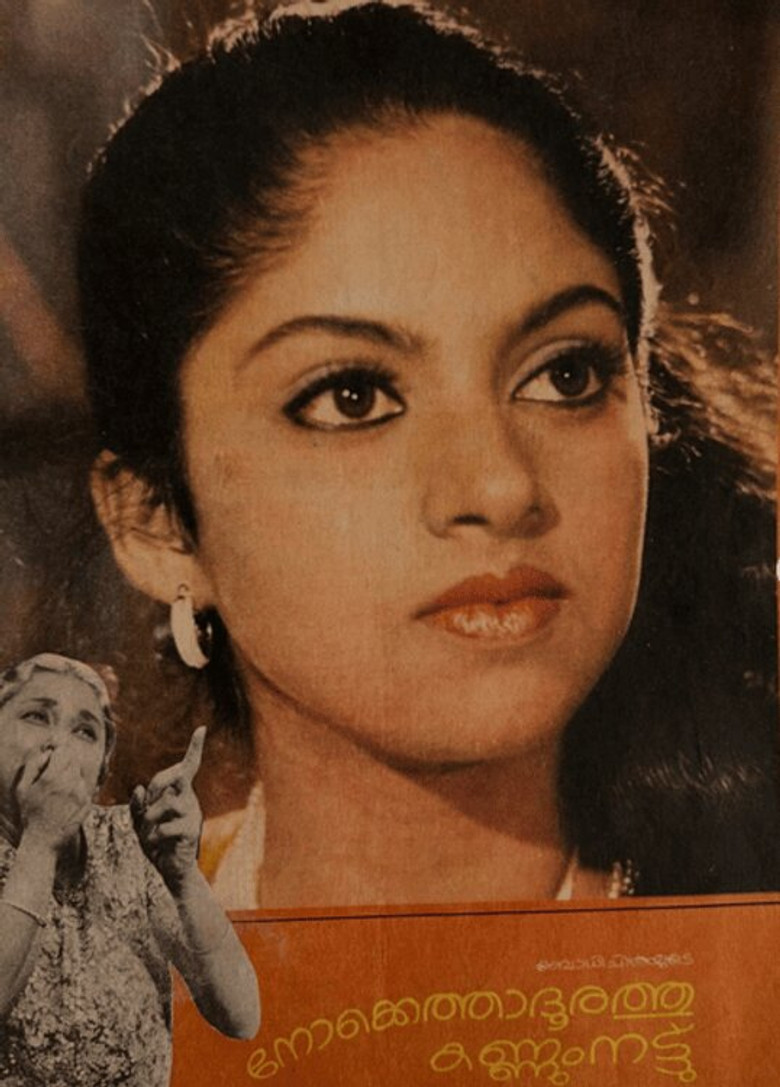 നോക്കെത്താദൂരത്തു കണ്ണുംനട്ട് (1984) TMDB poster