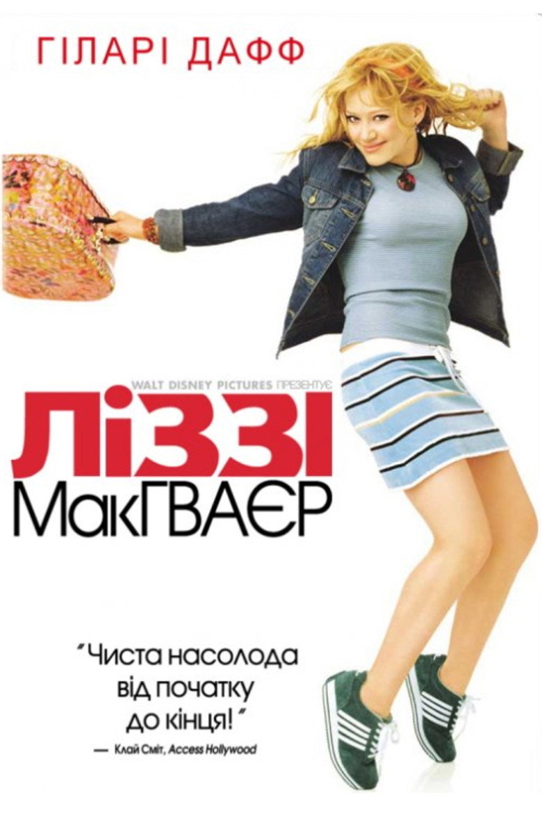 Ліззі Макґвайр / The Lizzie McGuire Movie (2003) TMDB poster