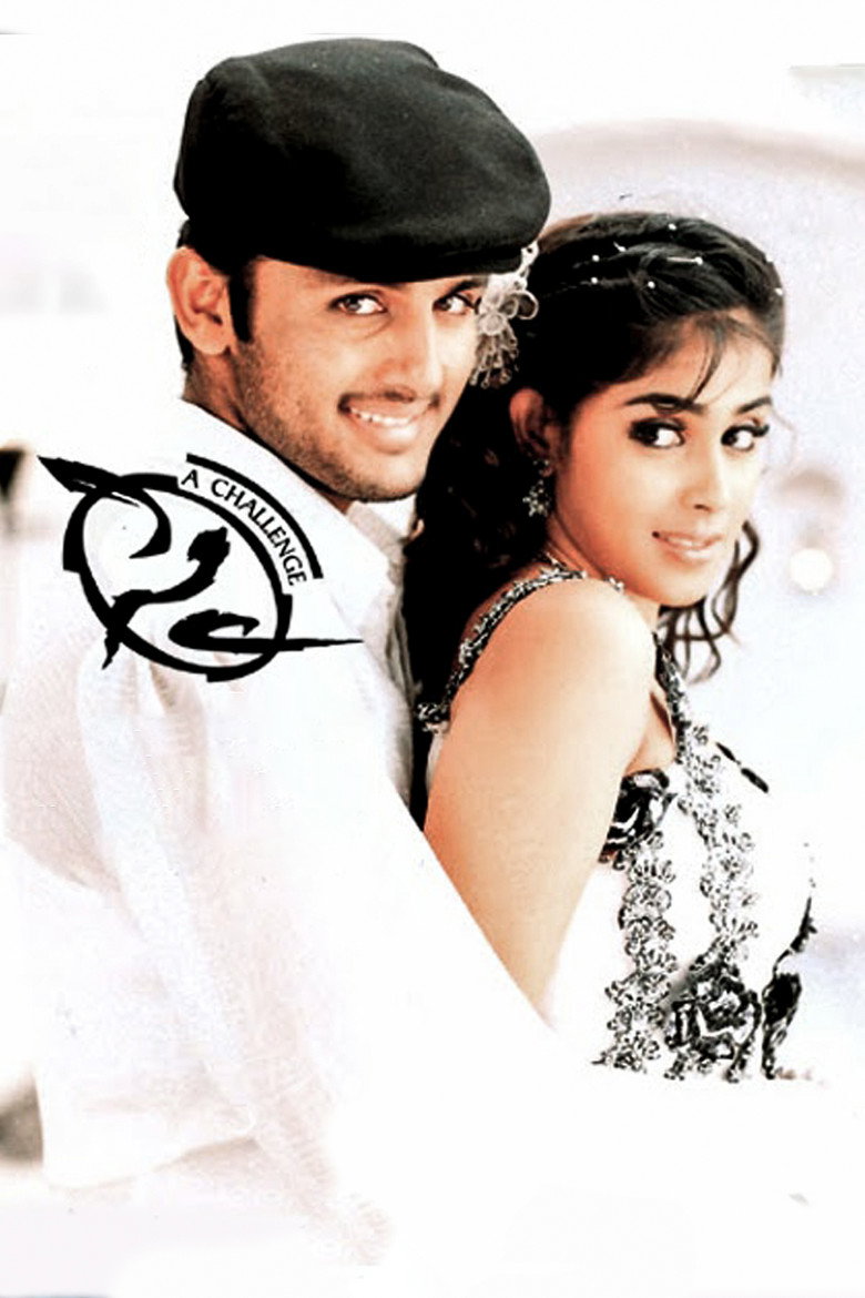 సై (2004) TMDB poster