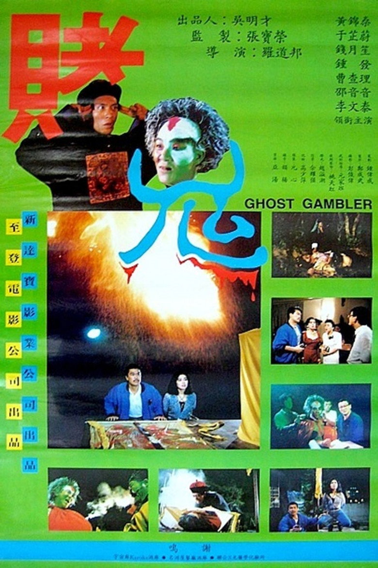 Do gwai (1991) TMDB poster