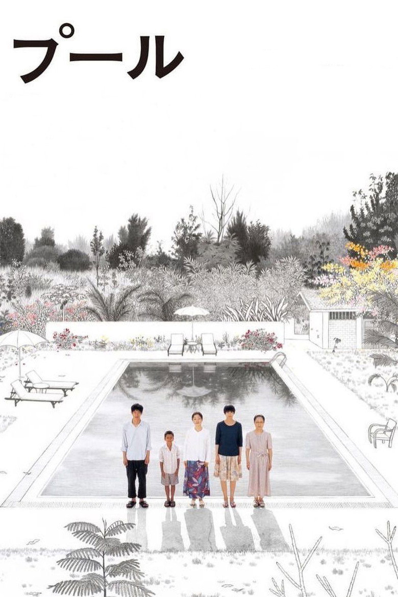 プール (2009) TMDB poster