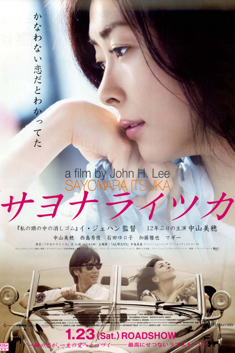 サヨナライツカ (2010) TMDB poster
