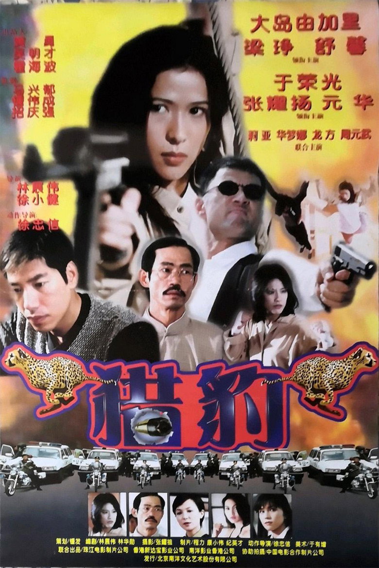 Leopard Hunting (1998) TMDB poster