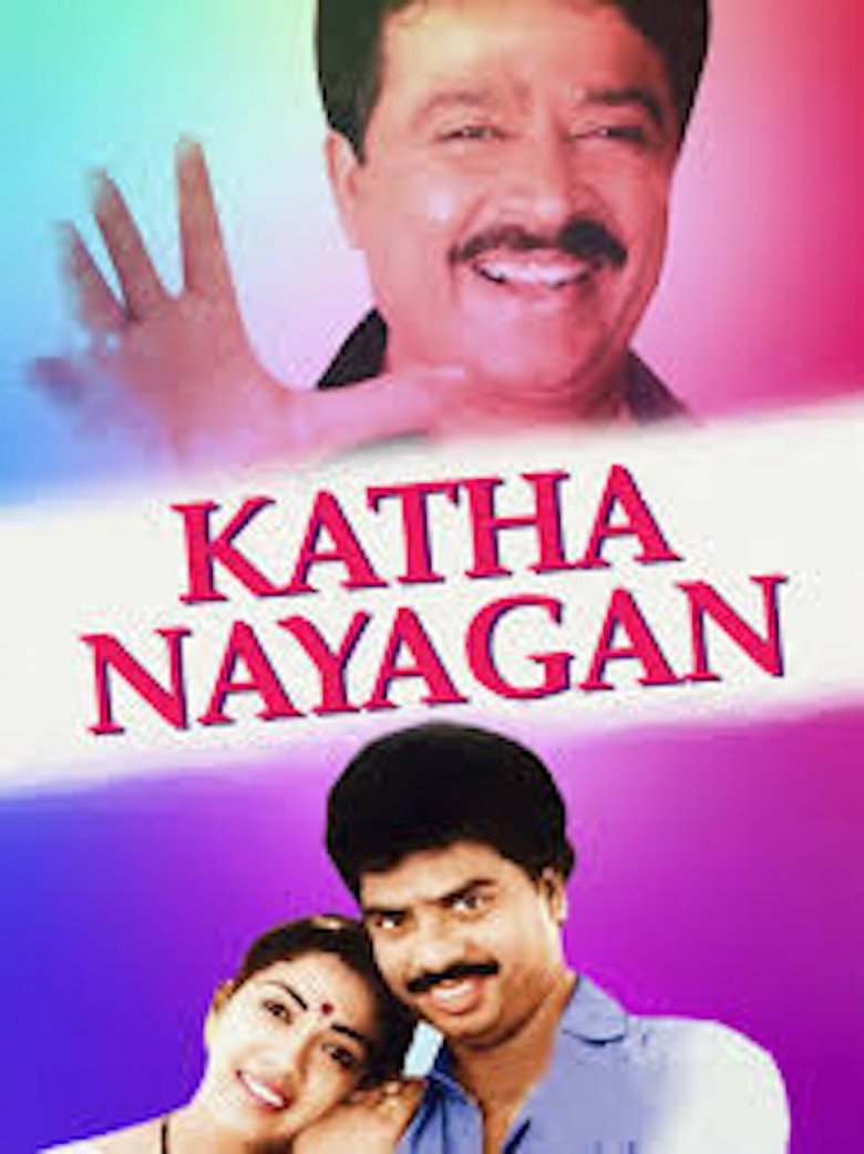 கதாநாயகன் (1988) TMDB poster