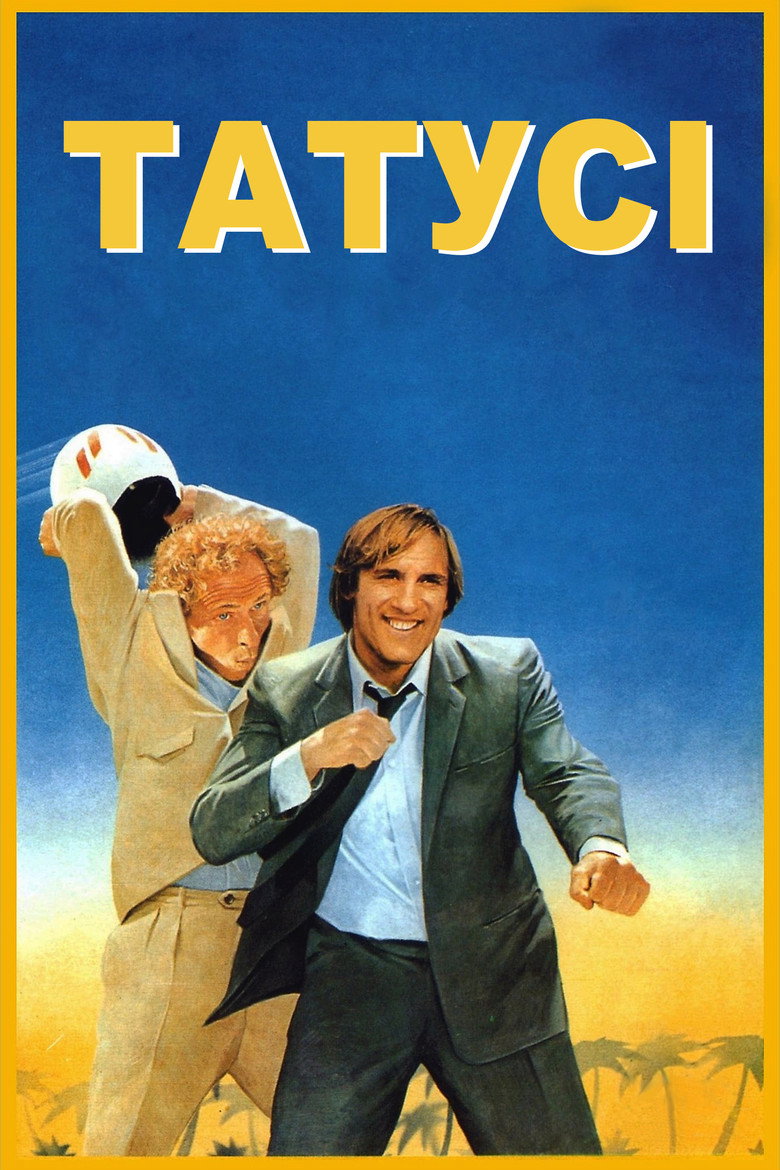 Татусі / Les Compères (1983) TMDB poster