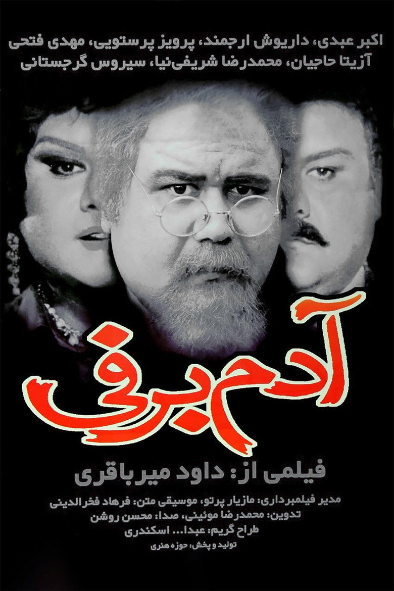 آدم برفی (1995) TMDB poster