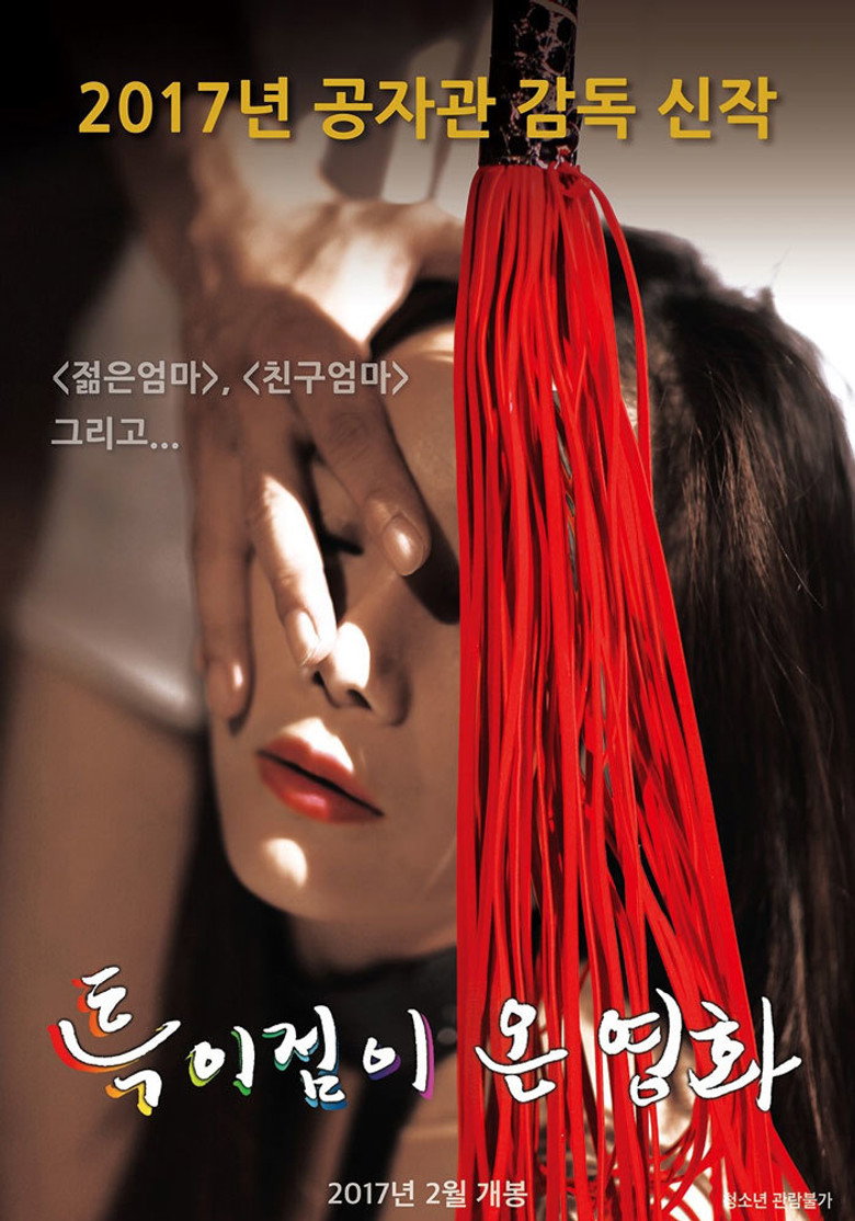 특이점이 온 영화 (2017) TMDB poster