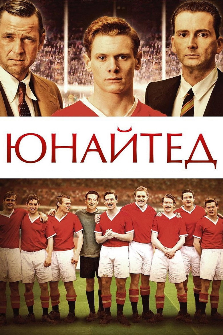 Юнайтед / United (2011) TMDB poster