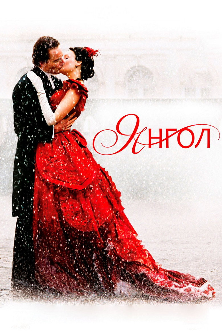 Янгол / Angel (2007) TMDB poster