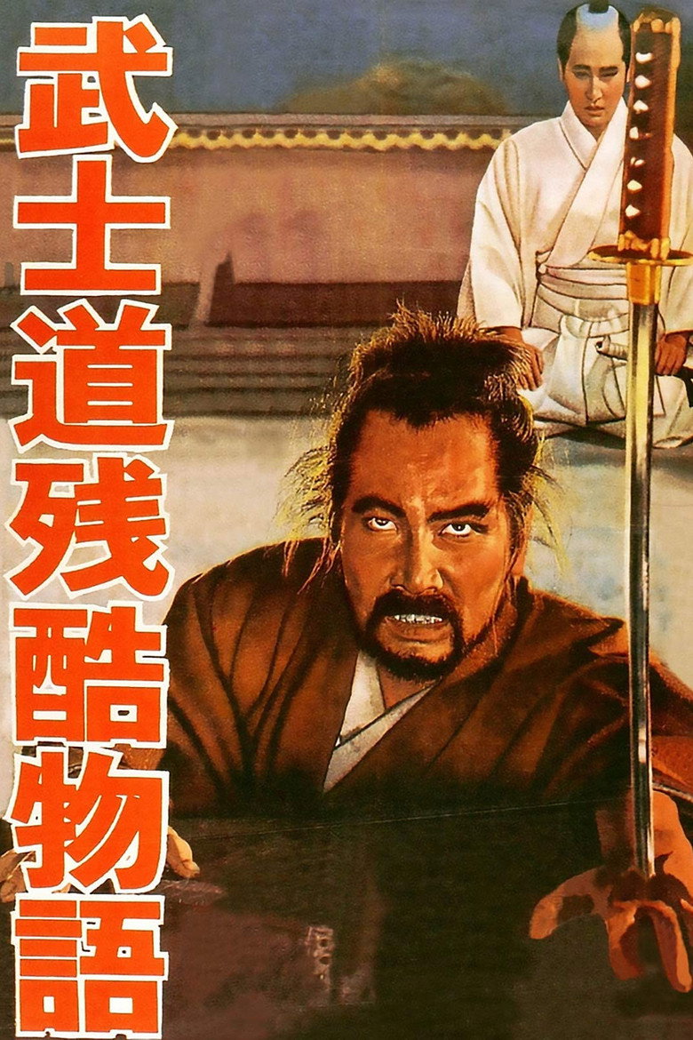 武士道残酷物語 (1963) TMDB poster