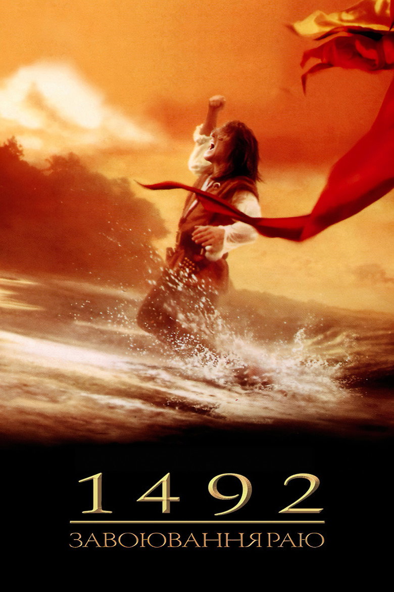 1492: Завоювання раю / 1492: Conquest of Paradise (1992) TMDB poster