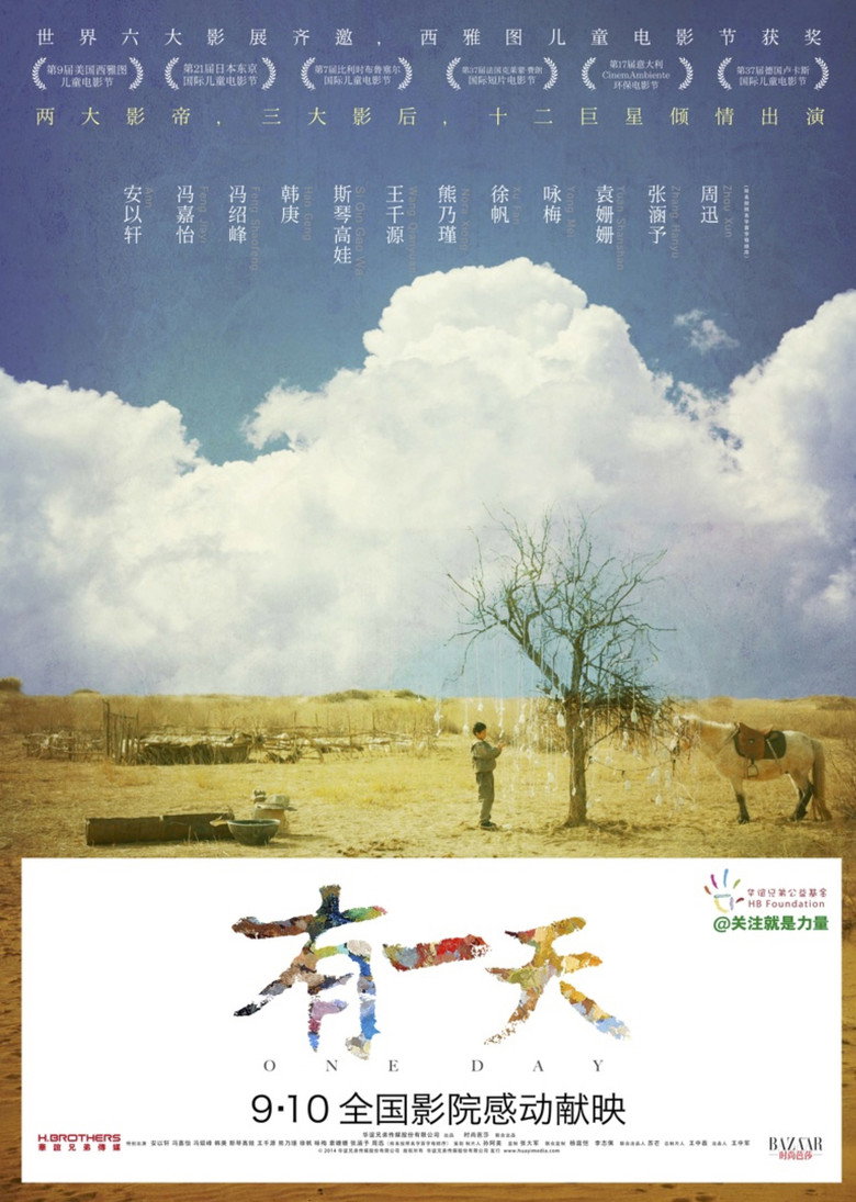有一天 (2014) TMDB poster