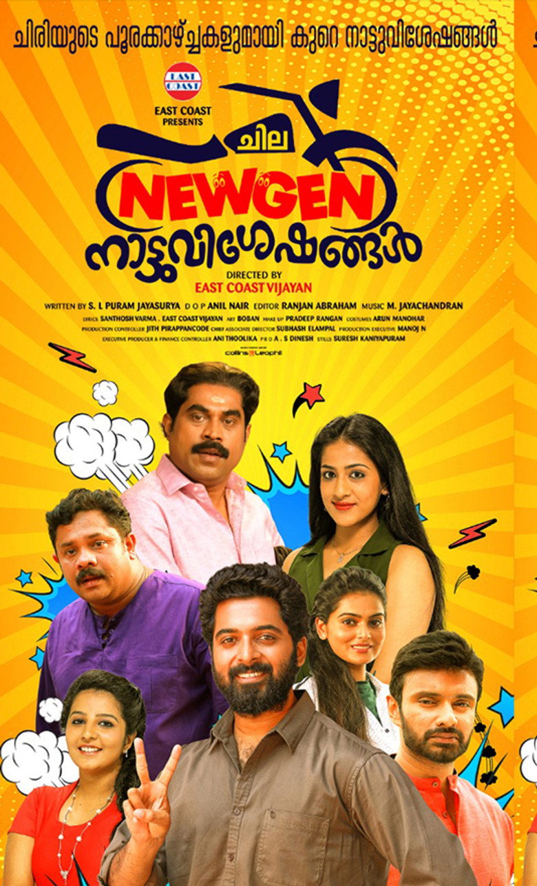 ചില ന്യൂജൻ നാട്ടുവിശേഷങ്ങൾ (2019) TMDB poster