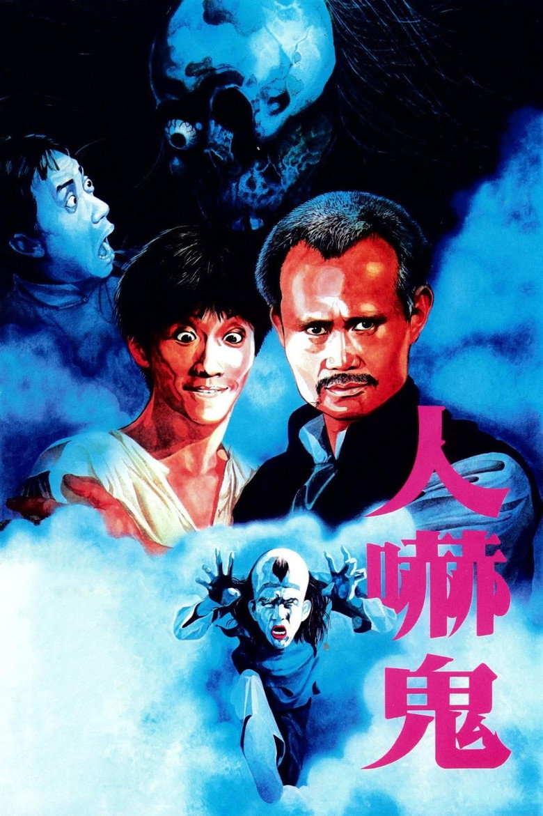 人嚇鬼 (1984) TMDB poster