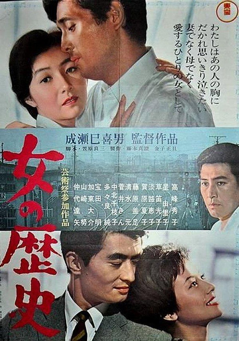 女の歴史 (1963) TMDB poster