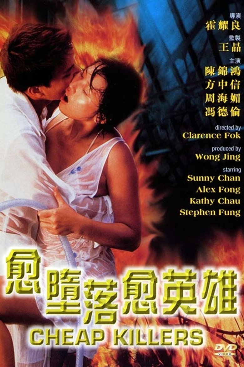 愈墮落愈英雄 (1998) TMDB poster