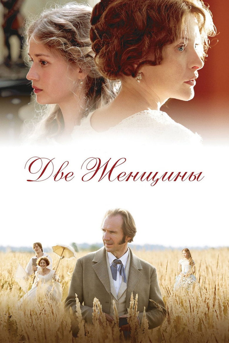 Две женщины (2014) TMDB poster