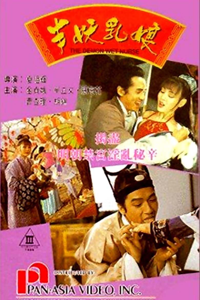 半妖乳娘 (1992) TMDB poster
