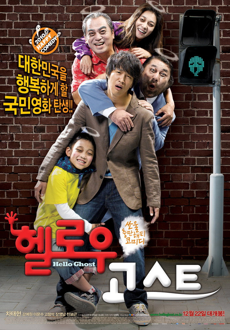 헬로우 고스트 (2010) TMDB poster