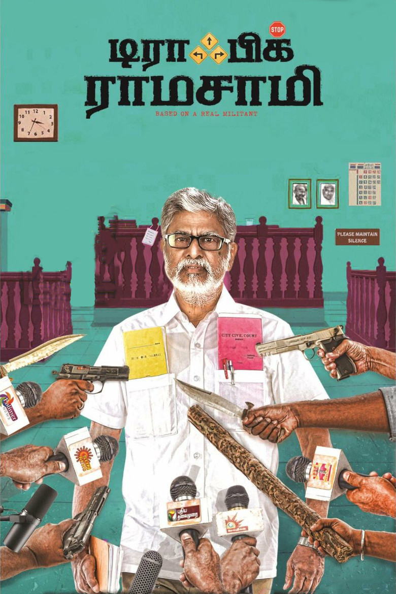 டிராஃபிக் ராமசாமி (2018) TMDB poster