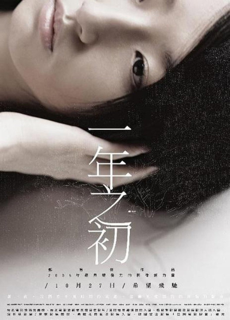 一年之初 (2006) TMDB poster