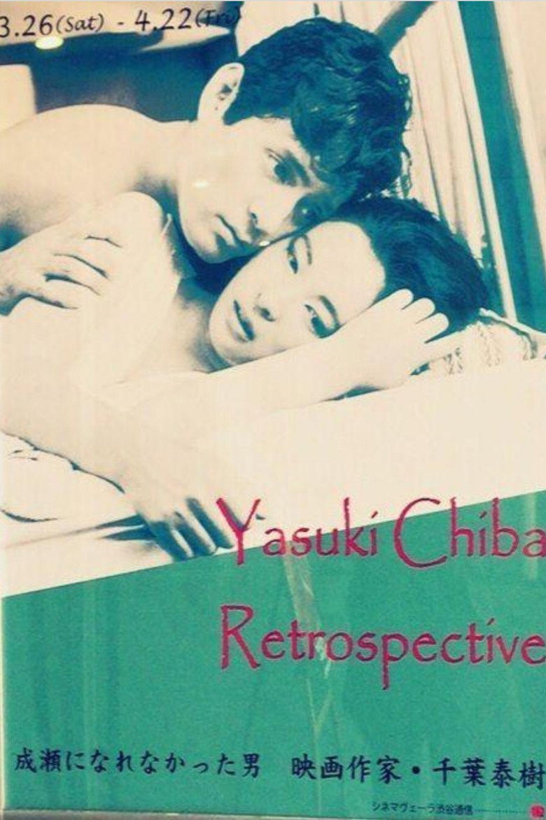 みれん (1963) TMDB poster